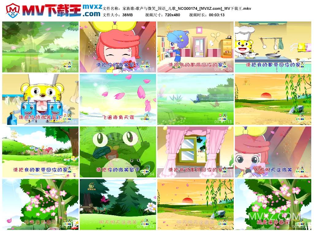 家族歌-歌声与微笑_国语_儿歌_NCG00174